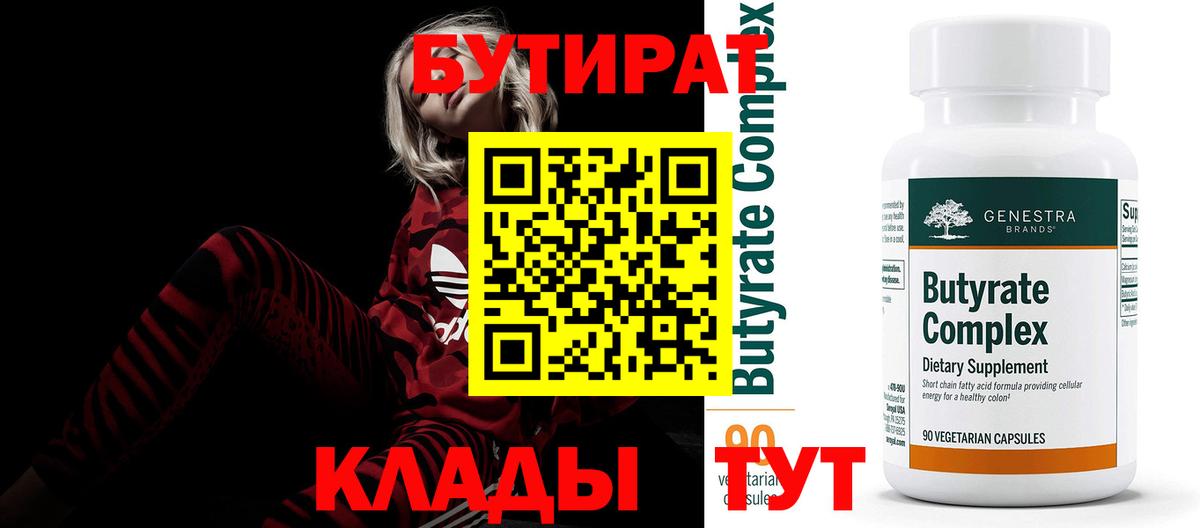 Киреевск  Бутират оксибутират  Вход с VPN 