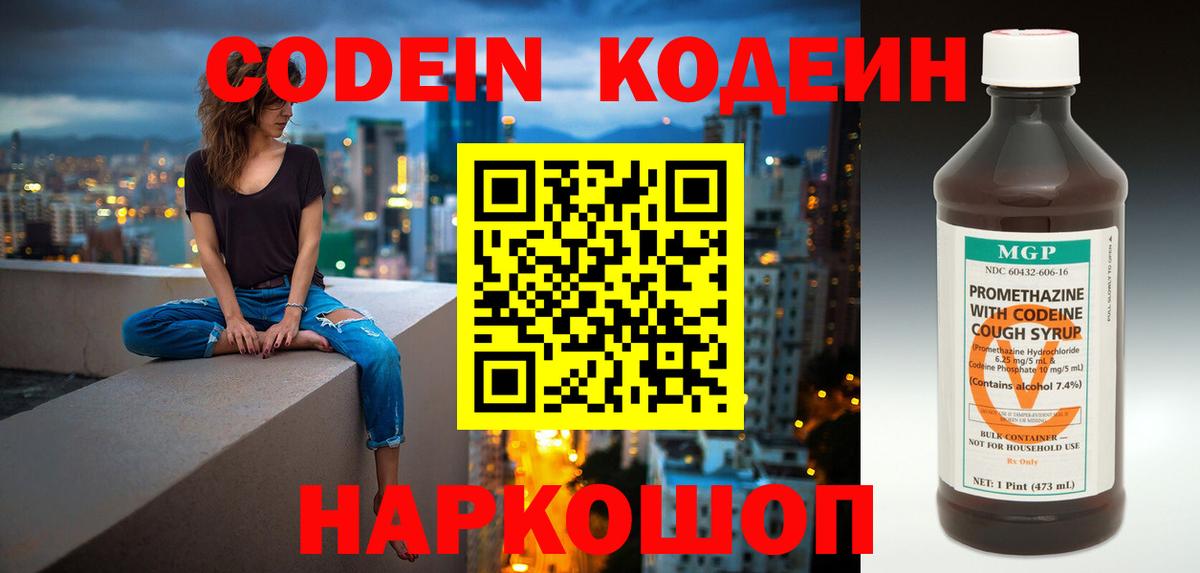 Кодеиновый сироп Lean Purple Drank Киреевск