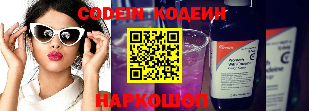Киреевск  Кодеиновый сироп Lean напиток Lean (лин)  Codein напиток Lean (лин)  Вход с VPN 