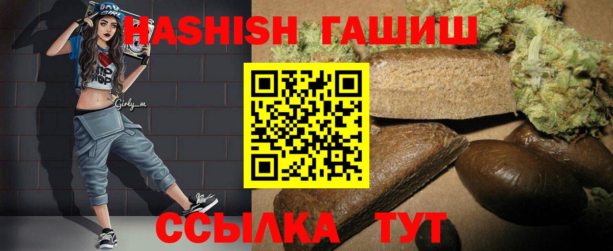 Гашиш хэш Киреевск