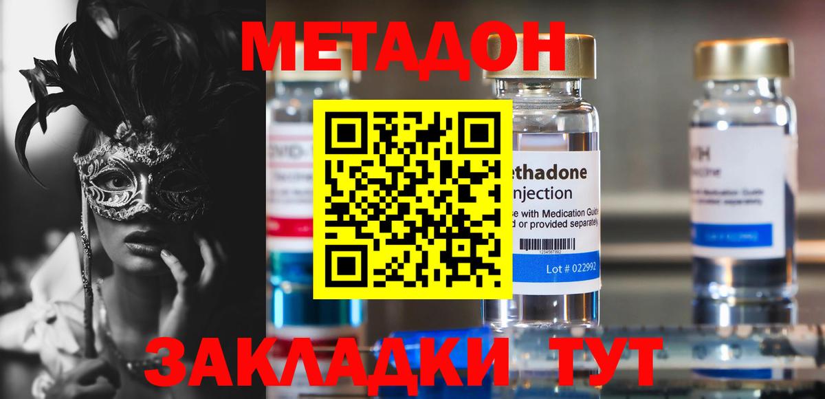 МЕТАДОН VHQ Киреевск
