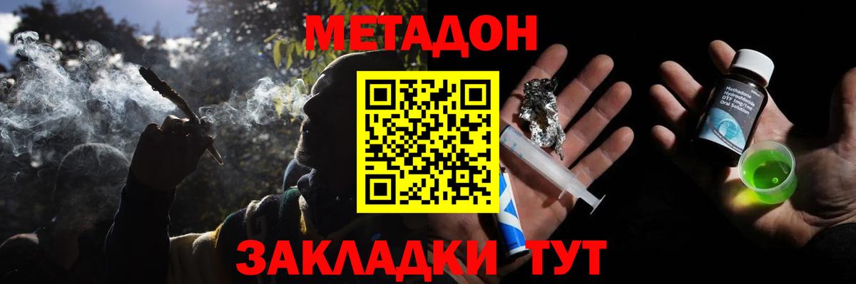 Метадон methadone  Вход с VPN  Киреевск 