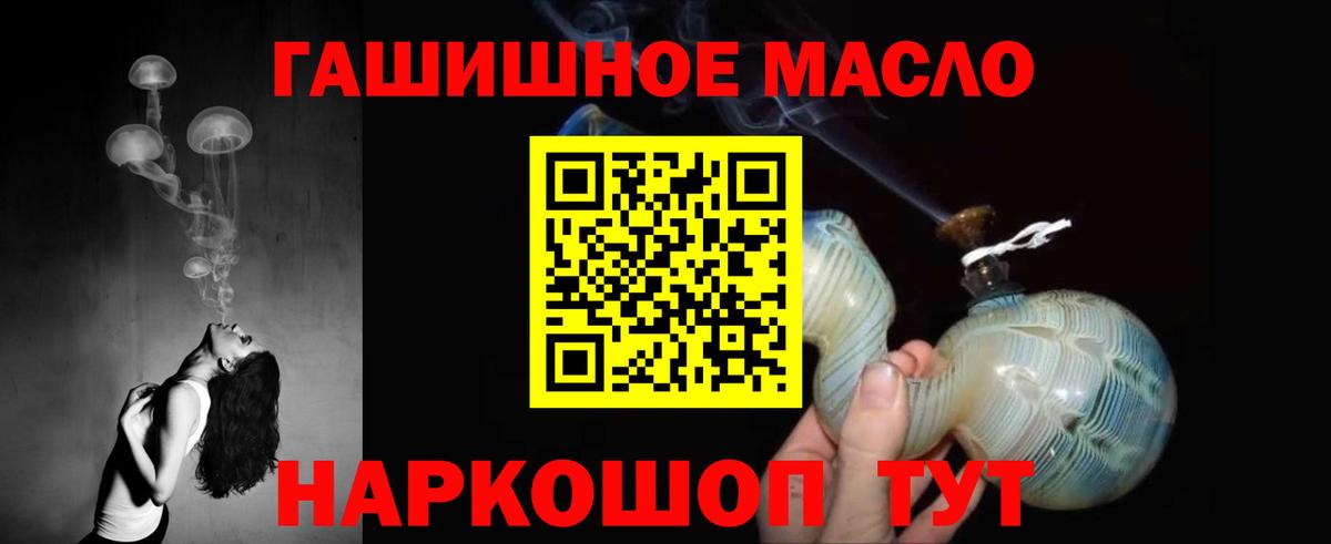 ТГК гашишное масло Киреевск